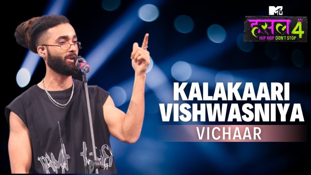 Kalakaari Vishwasniya Lyrics - Vichaar - MTV Hustle 4